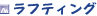 ���t�e�B���O