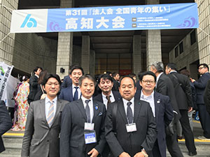 全国青年の集い高知大会