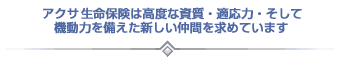 アクサ生命保険