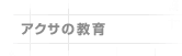 商工会議所・商工会共済制度推進員採用