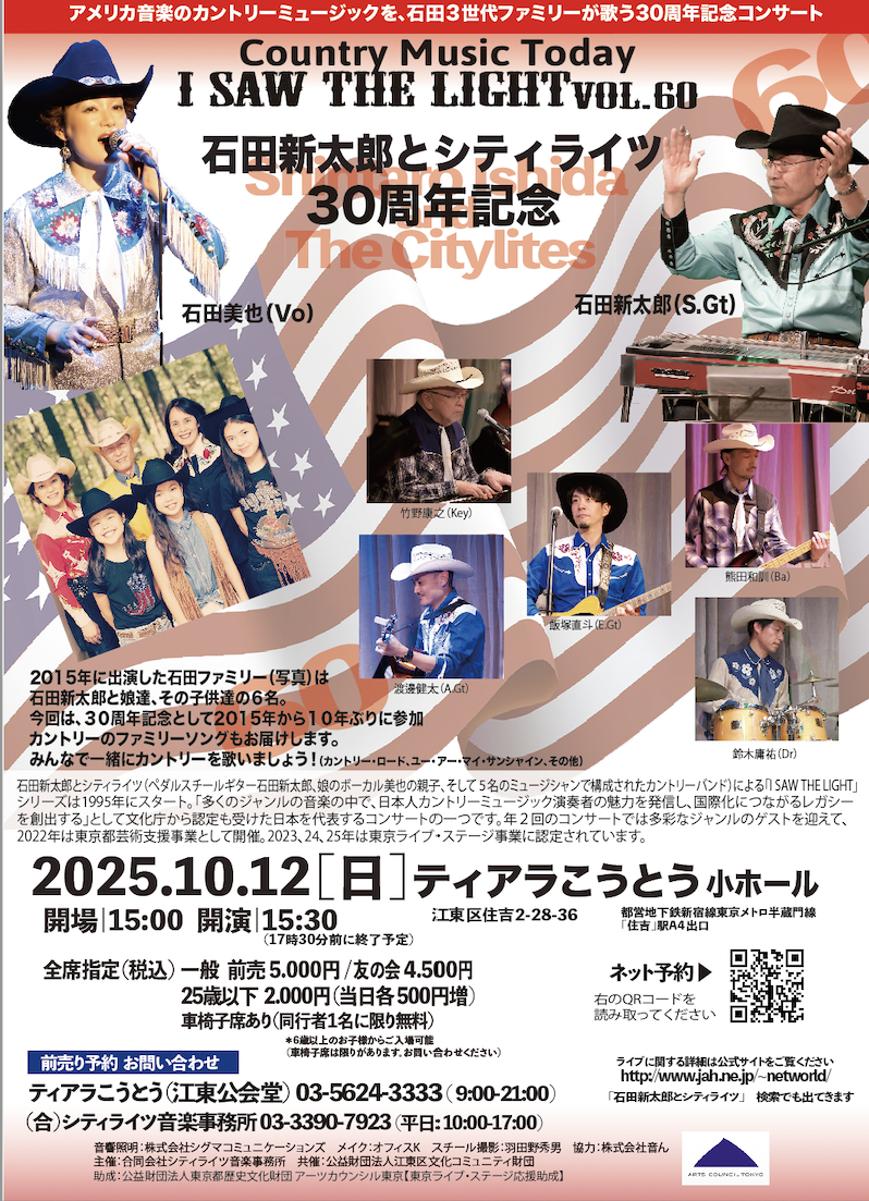 The Citylites 30th